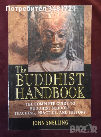 Будизмът - история и практики /  The Buddhist Handbook