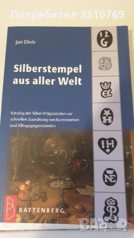 Каталог за маркировка на сребро. , снимка 1