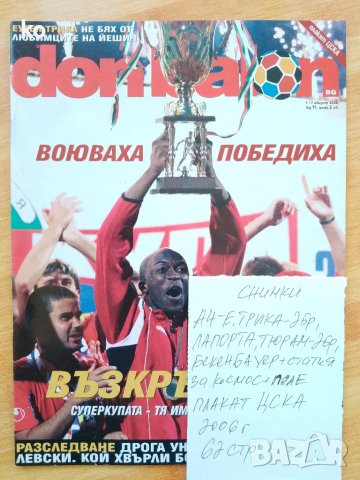 Футболни списания Don Balon Bg, снимка 3 - Колекции - 47667409