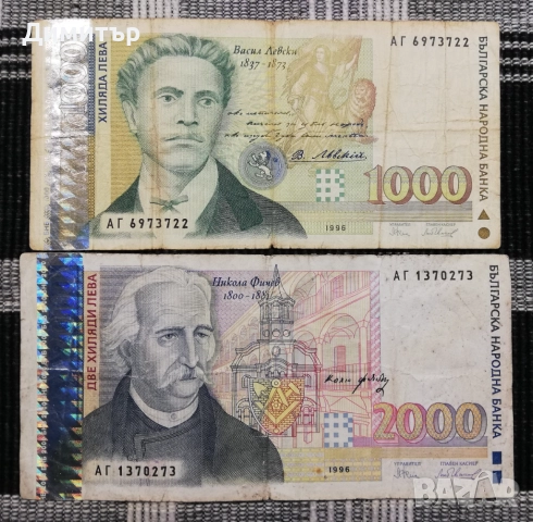 Лот банкноти "Република България I - 1991-1997", снимка 6 - Нумизматика и бонистика - 52397322