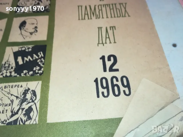 КАЛЕНДАР 1969 1901251305, снимка 5 - Други - 48738434