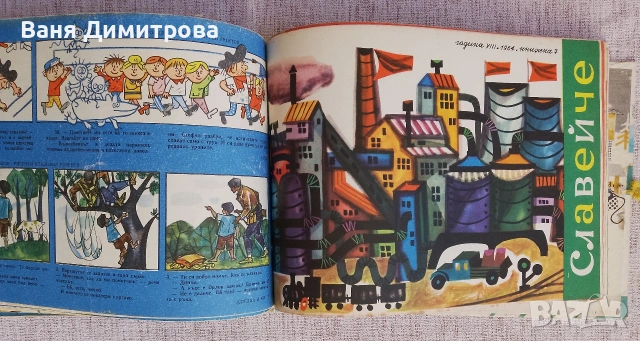 "Славейче" 1-10 / 1964 г. , снимка 10 - Списания и комикси - 54177456