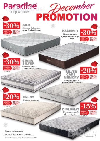 Матраци  Парадайс на супер цени!
