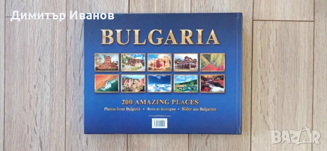 България: 200 невероятни места, снимка 2 - Енциклопедии, справочници - 53586826