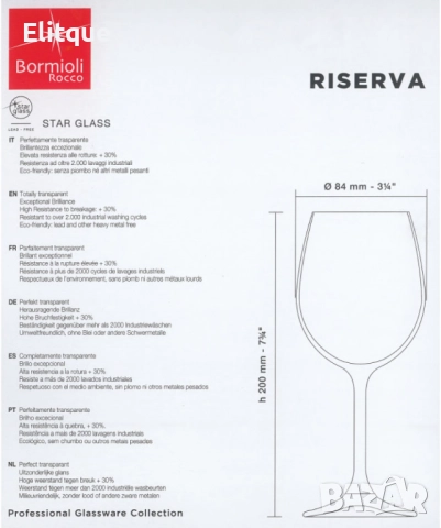 Комплект от 6 броя чаши за вино Bormioli Rocco Riserva, снимка 2 - Чаши - 52684592