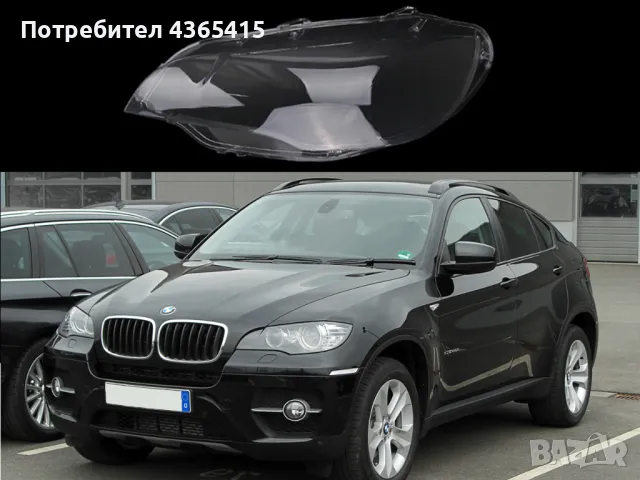 Стъкло за фар на BMW X6 E71 (2008-2014) Ляв, снимка 3 - Аксесоари и консумативи - 49988974