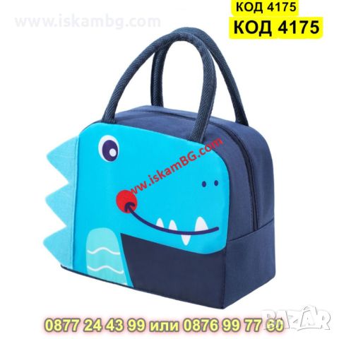 Термо чанта за храна син динозавър с термоизолационно вътрешно покритие и дръжки - КОД 4175
