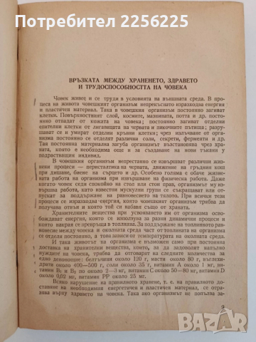 Нашата кухня 1955г, снимка 13 - Специализирана литература - 51874806