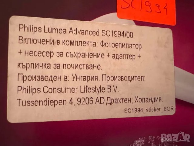 Фотоепилатор Philips Lumea Advanced IPL SC1994/00, снимка 2 - Епилатори - 48810083