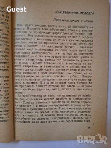 Ти ставаш мъж, Йозеф Хиние, снимка 4 - Специализирана литература - 45983756