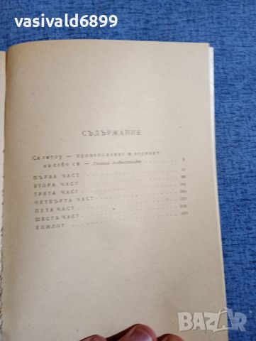 Алън Силитоу - Старт в живота , снимка 5 - Художествена литература - 45445956