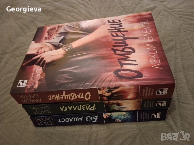 трилогия "Лолес" от Лекси Блейк, снимка 3 - Художествена литература - 53501155