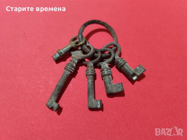 СТАРИ КЛЮЧЕТА 