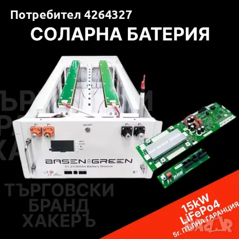 Батерия 15kW LiFePo4 с 5г. ПЪЛНА ГАРАНЦИЯ!, снимка 1 - Друга електроника - 47552673