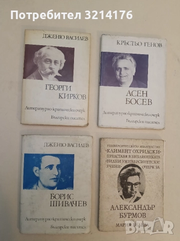 Георги Кирков - Дженю Василев