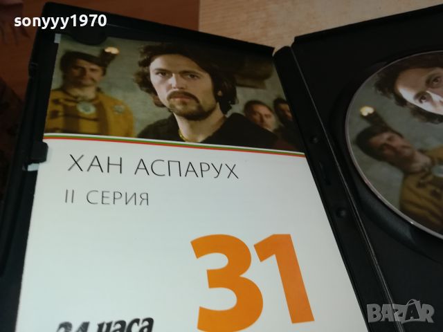 ХАН АСПАРУХ ДВД 0606241541, снимка 10 - DVD филми - 46085356