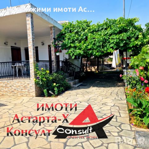 Астарта-Х Консулт продава къща в Паралиа Офриниу Гърция , снимка 2 - Къщи - 46296581