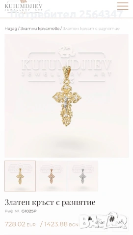Златен Кръст Ръчна изработка, снимка 4 - Колиета, медальони, синджири - 54151166