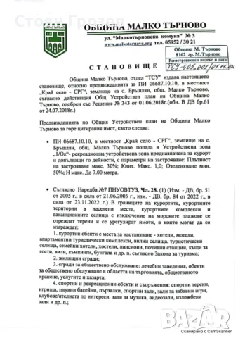 Продавам УПИ с. Бръшлян, снимка 4 - Парцели - 47224750