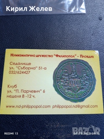 Календарче НУМИЗМАТИЧНО ДРУЖЕСТВО ФИЛИПОПОЛ ПЛОВДИВ 35411