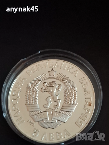 5 лева 1972г. Паисий Хилендарски, снимка 4 - Нумизматика и бонистика - 52789005