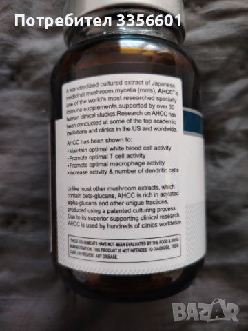 AHCC хранителна добавка за имунната система, снимка 4 - Хранителни добавки - 54007702