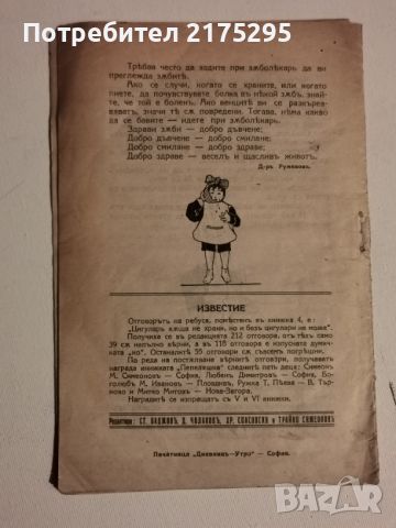 Антикварно списание"Детски свят"-1924г.- кн.5, снимка 6 - Списания и комикси - 46190385