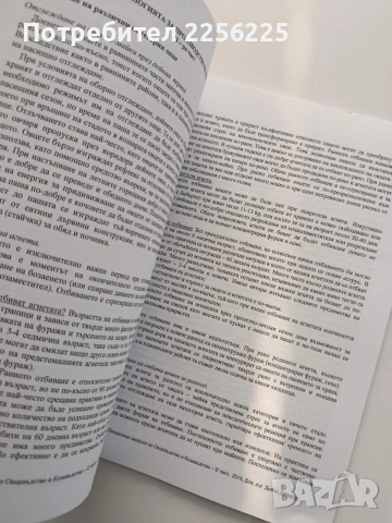 Овцевъдство и козевъдство, снимка 6 - Специализирана литература - 54251597