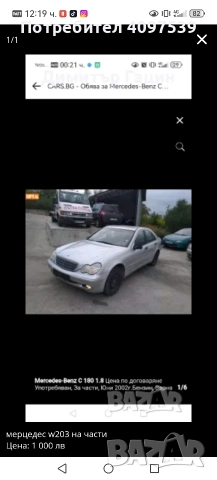 мерцедес w203