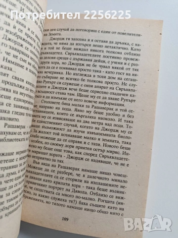 Краят на детството, снимка 3 - Художествена литература - 54031384