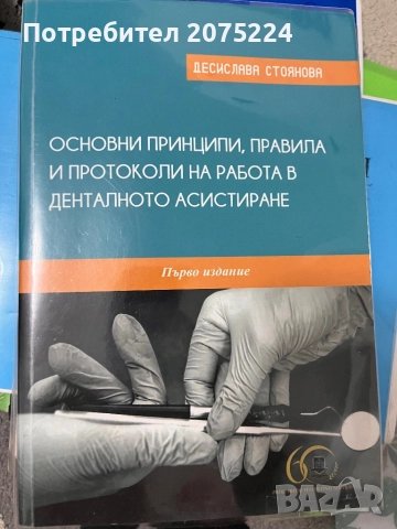 Учебници за специалност акушерка , снимка 6 - Специализирана литература - 52367432