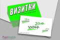 Дизайн и отпечатване на едностранни визитки , снимка 1 - Копирни услуги - 44828662