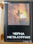 техническа литература ремонти художествена романи машиностроене пчели компютри бизнес иконимика , снимка 5