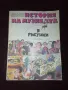 История на музиката в рисунки. От античността до наши дни., снимка 1