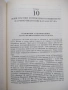 Книга "Византия - Георги Бакалов" - 454 стр., снимка 10