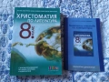 Учебници и учебни помагала 8 клас, снимка 3