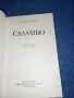 Гюстав Флобер - Саламбо , снимка 4