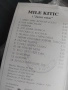 Mile Kitic i Južni Vetar – Vuk Samotnjak - аудио касета сръбска музика, снимка 2