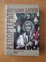 Репортерът - Костадин Батков, снимка 1