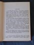 Рядък Пълен Българско-Гръцки речник К.Илков, Д.К.Марицас,Ап.Михайлов,Д.И.Петкидис,/БАН,1960г.1476стр, снимка 4