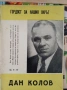 Книга за Дан Колов, снимка 1