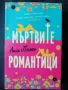 Романтичен лот 5бр. - Каплин, Хенри § Ашли Постън, Хигинсън, Сентър, снимка 4