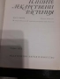 Книги Нашите лекарствени растения д-р Нено Стоянов част 1 и 2, снимка 2