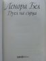 Исторически любовни романи - Ленора Бел, снимка 3