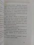 Лична безопасност в полицейската служба .Тактика на оцеляването , снимка 3