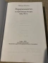 ,,Разорението на тракийските българи през 1913г” Любомир Милетич, снимка 2