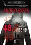 Автори на трилъри и криминални романи - 03:, снимка 9