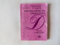 Кратка немска граматика, снимка 1 - Чуждоезиково обучение, речници - 45581463