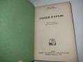 Антикварна книга - "Сърце и кръв" - Анри Бордо 1939г., снимка 5