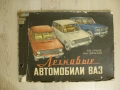 продавам книги за ремонт на Лада, снимка 2